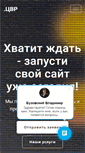 Mobile Screenshot of cwr.ru